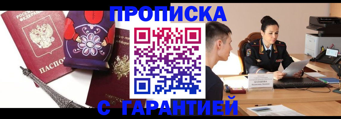 временная регистрация в квартире в Сельцо