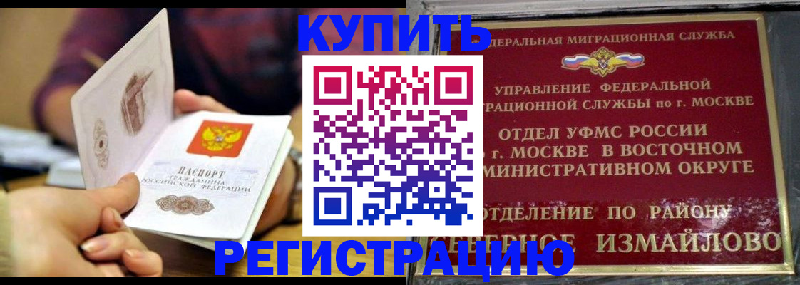 временная регистрация законно в Сельцо