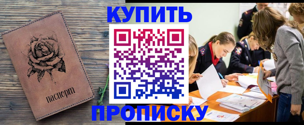 прописка паспорт в Сельцо